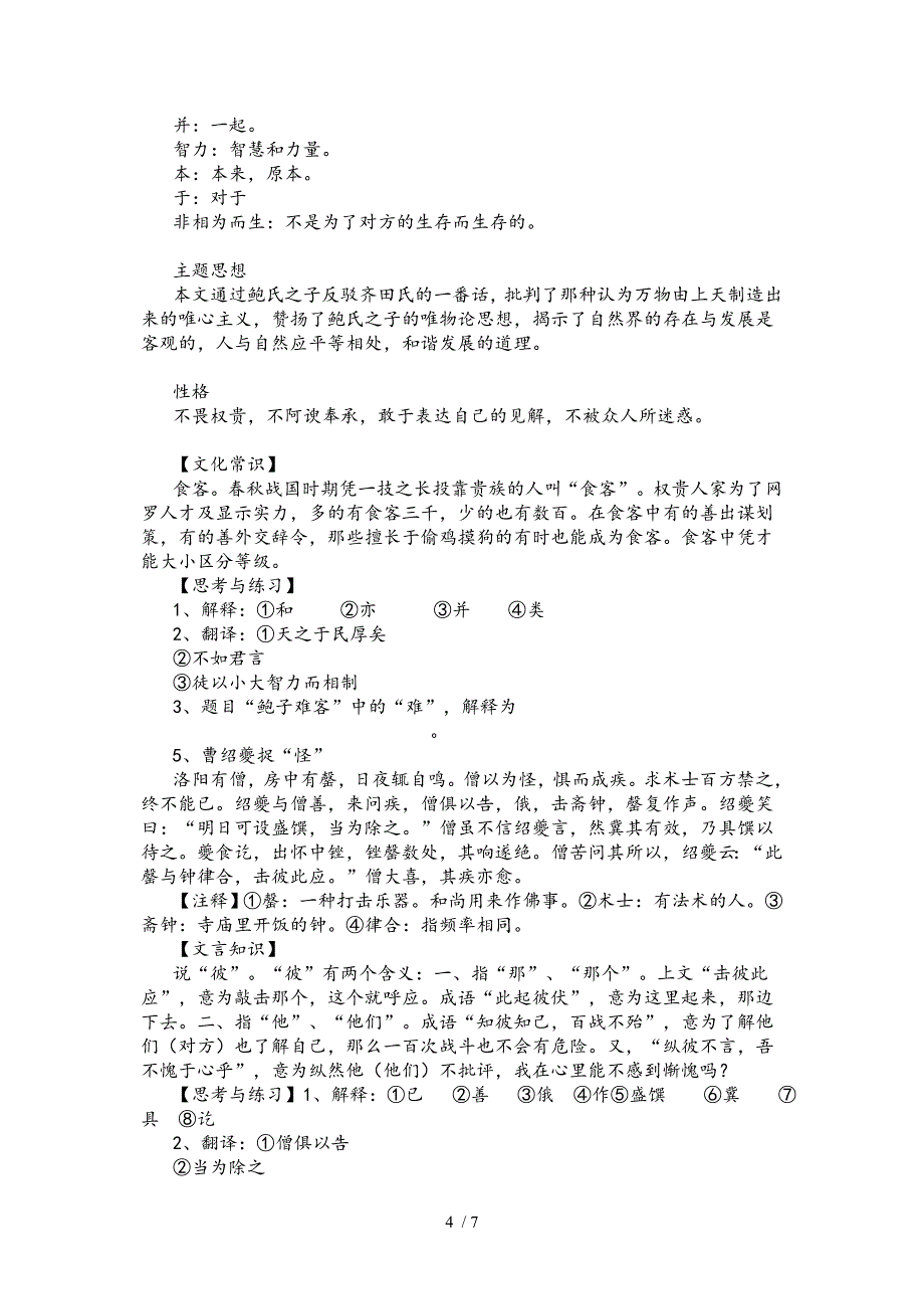 初中课外文言文阅读训练整理(-)(附解析与答案)_第4页