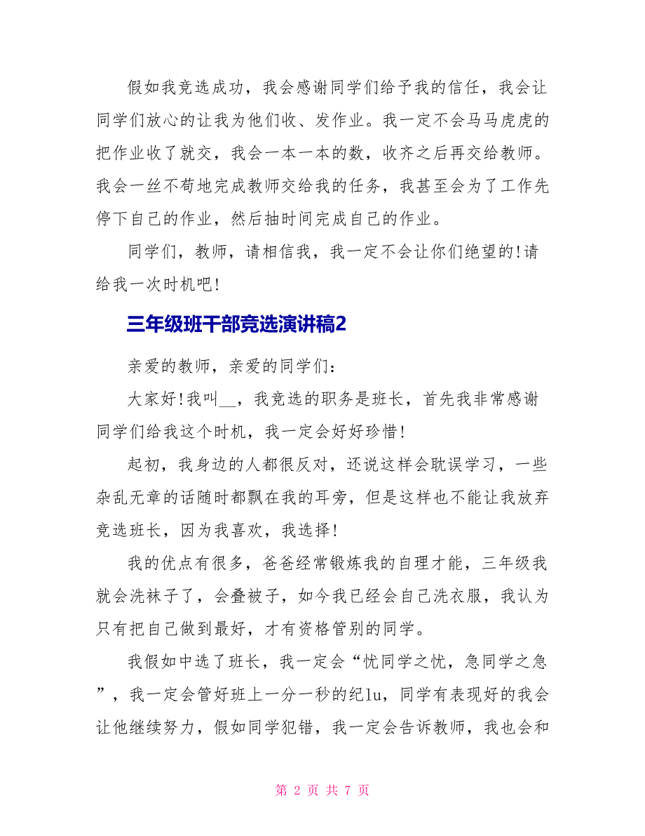 三年级班干部竞选演讲稿_第2页