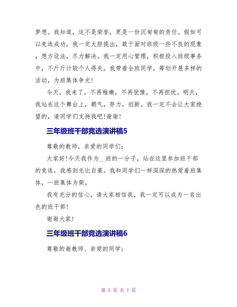 三年级班干部竞选演讲稿_第5页