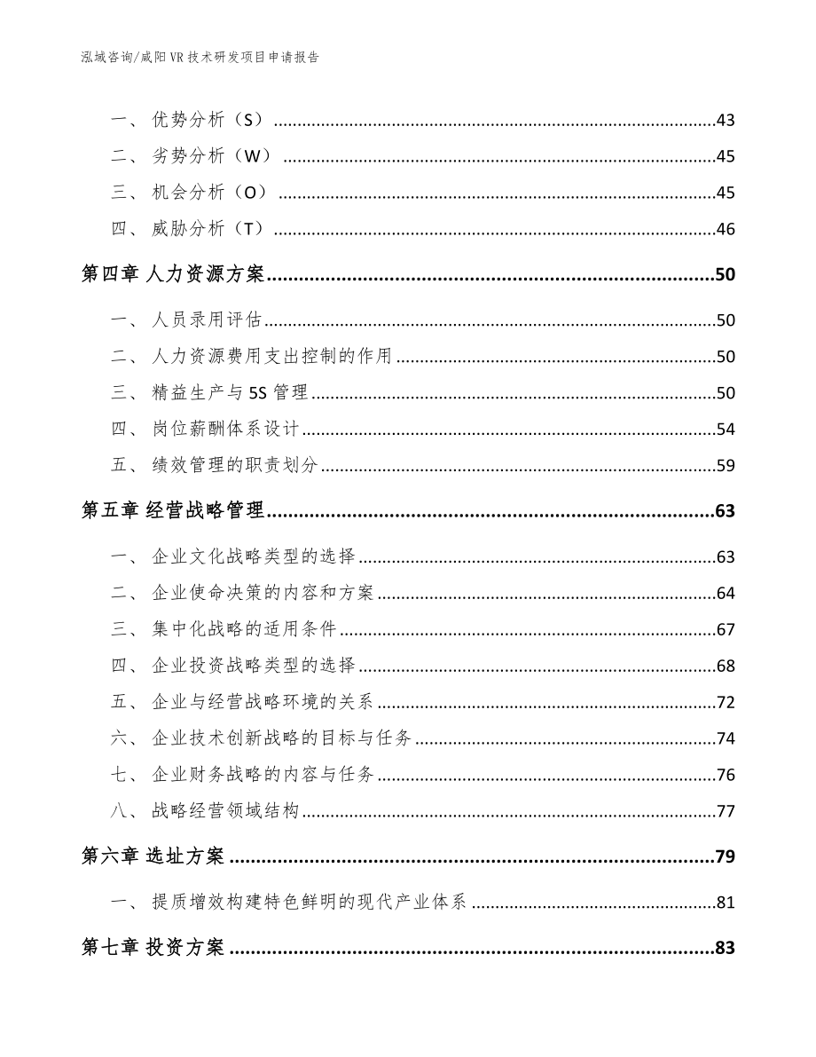 咸阳VR技术研发项目申请报告模板_第2页