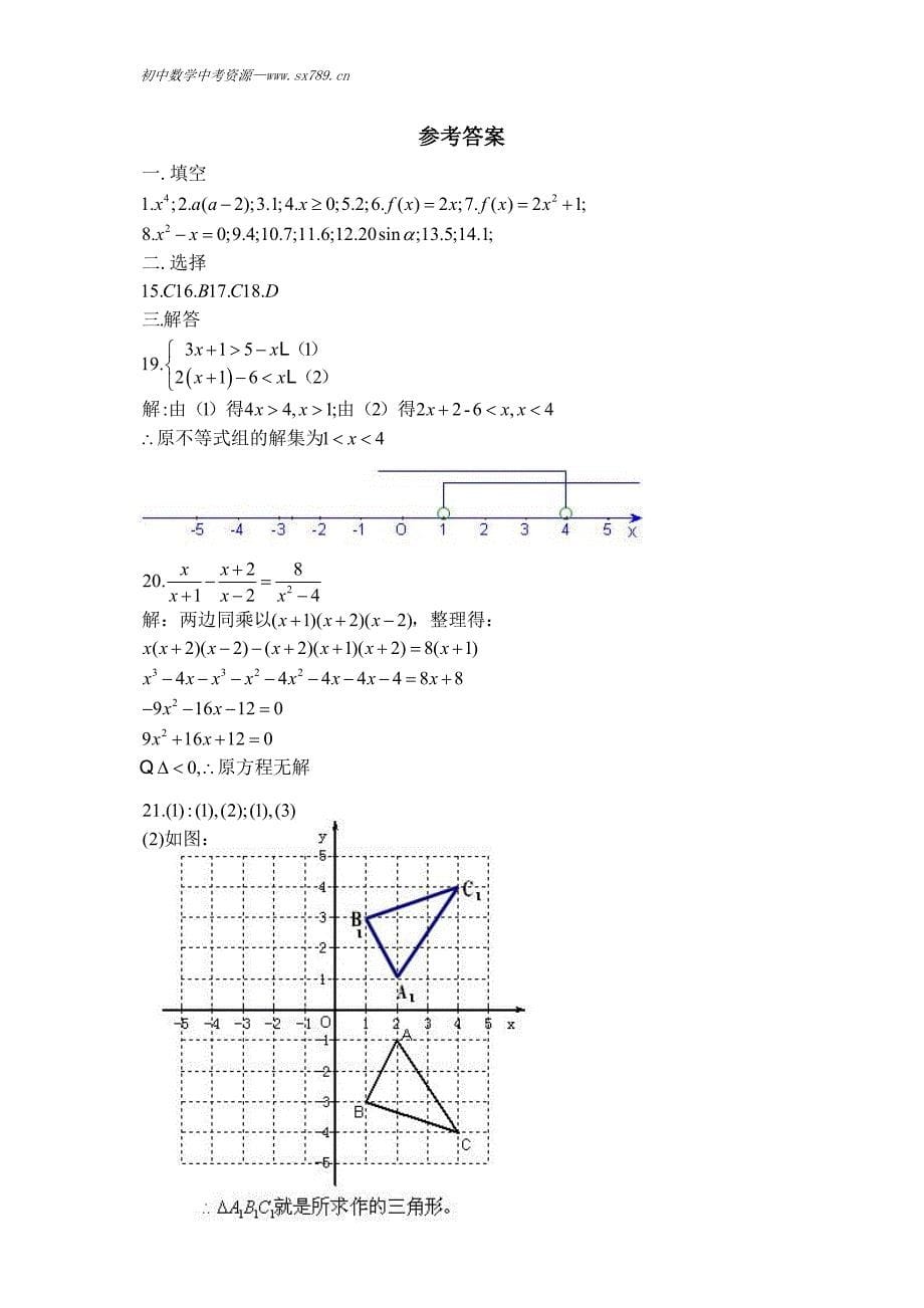 上海市2005年中考数学试卷及详细答案_第5页