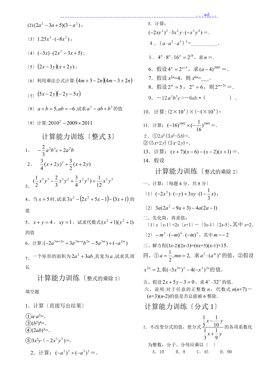 初中数学计算能力提升训练_第4页