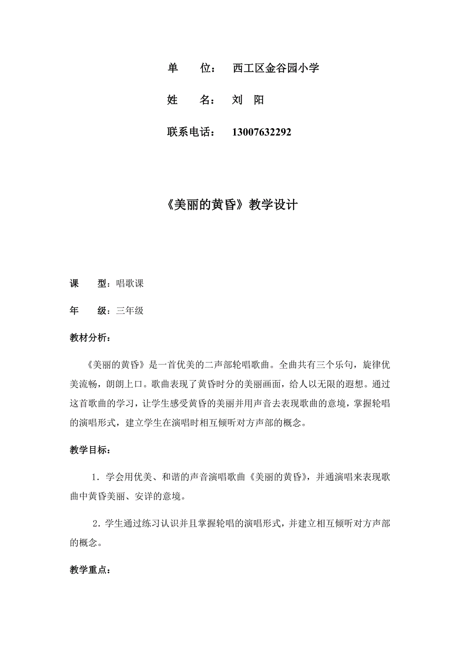 小学人音版三年级上册第七单元.docx_第2页