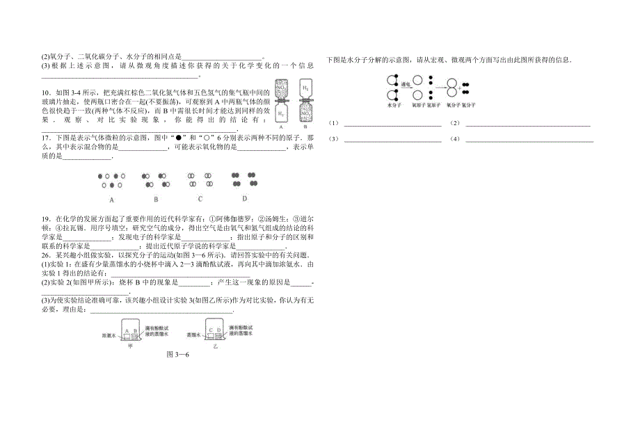 分子和原子练习题打印_第3页