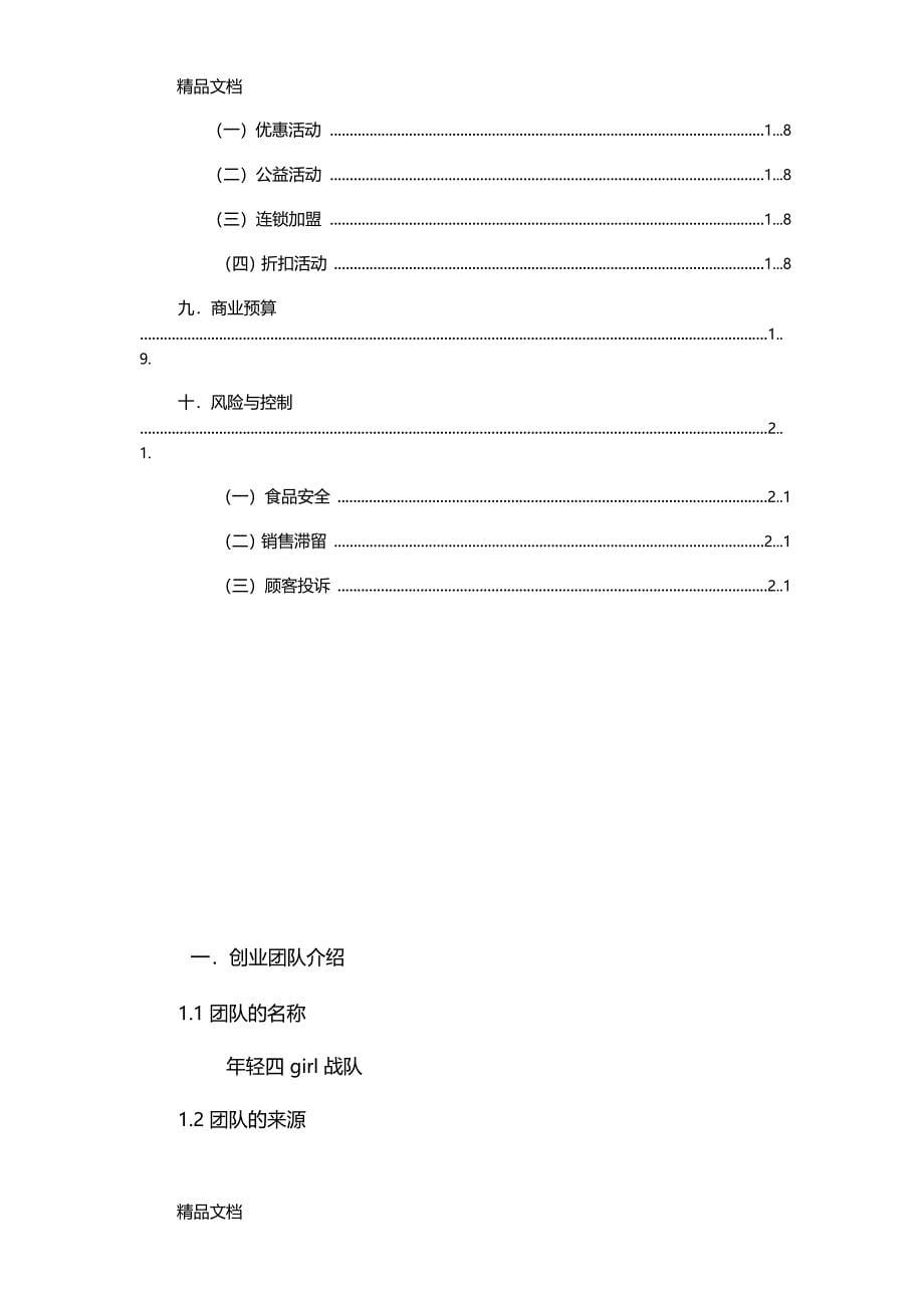 最新互联网项目计划书资料_第5页