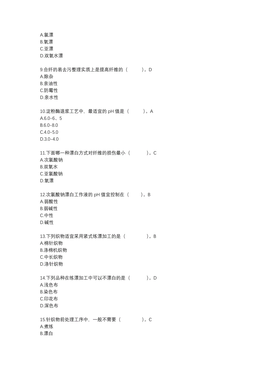 染整工艺操作题库_第2页