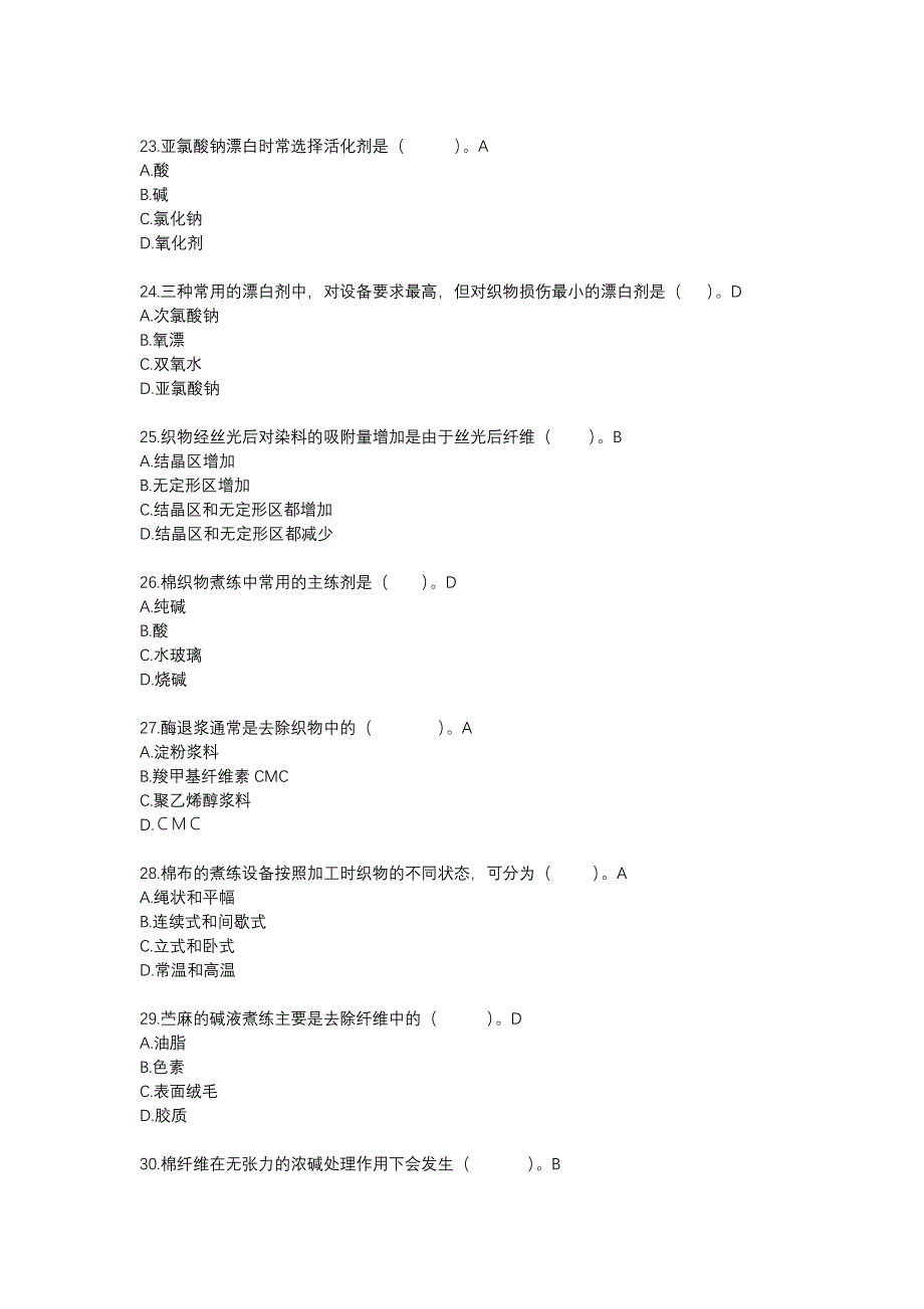 染整工艺操作题库_第4页