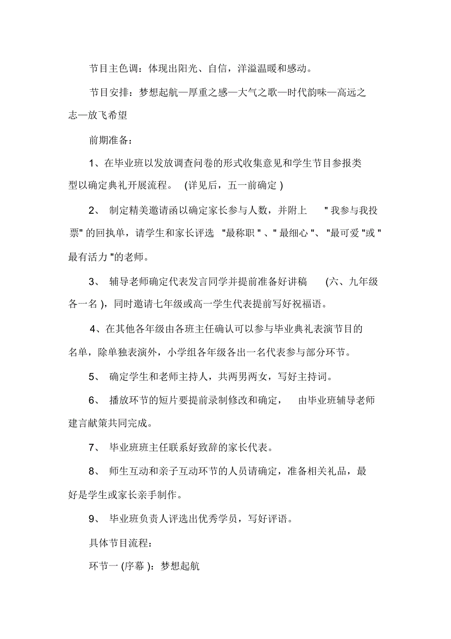 2020年学生毕业典礼策划方案_第4页