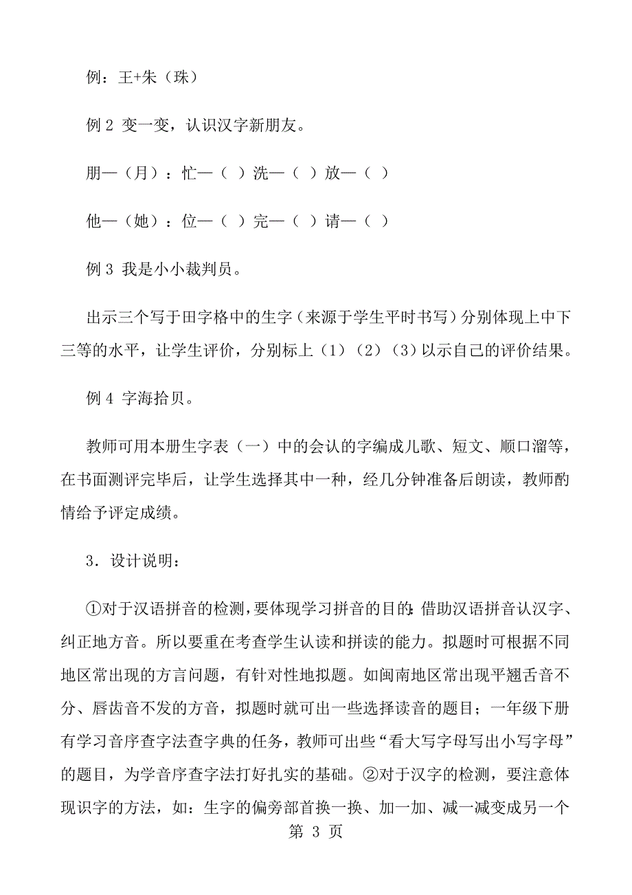 小学一年级语文下学期期末考试建议_第3页