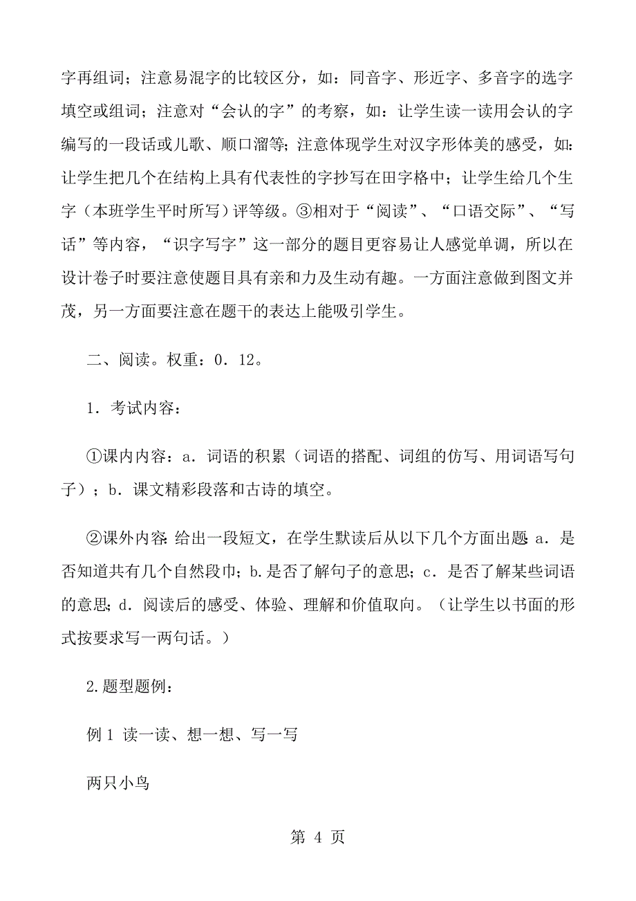 小学一年级语文下学期期末考试建议_第4页