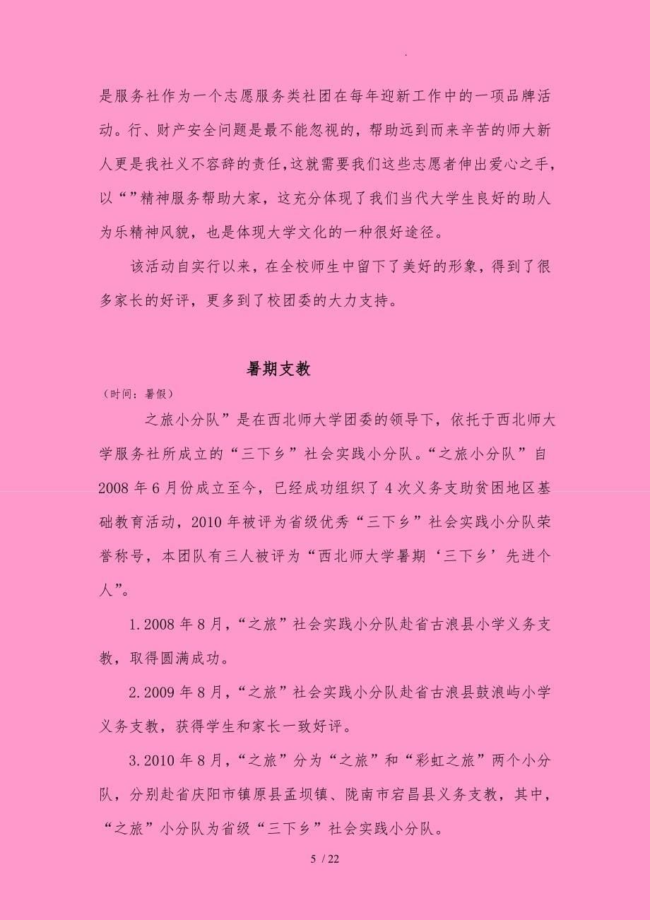 西北师范大学阳光服务社简介_第5页