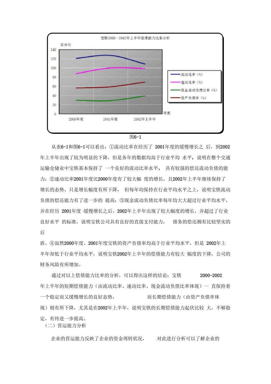 财务分战略及其相关措施制度格式_第2页