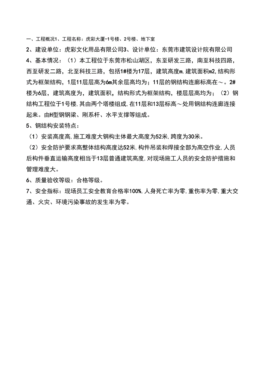 汽车吊吊装施工方案56774_第2页