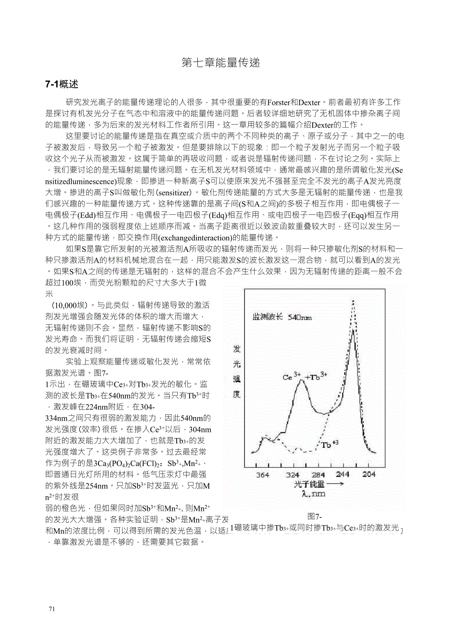 固体发光讲义第七章能量传递_第1页