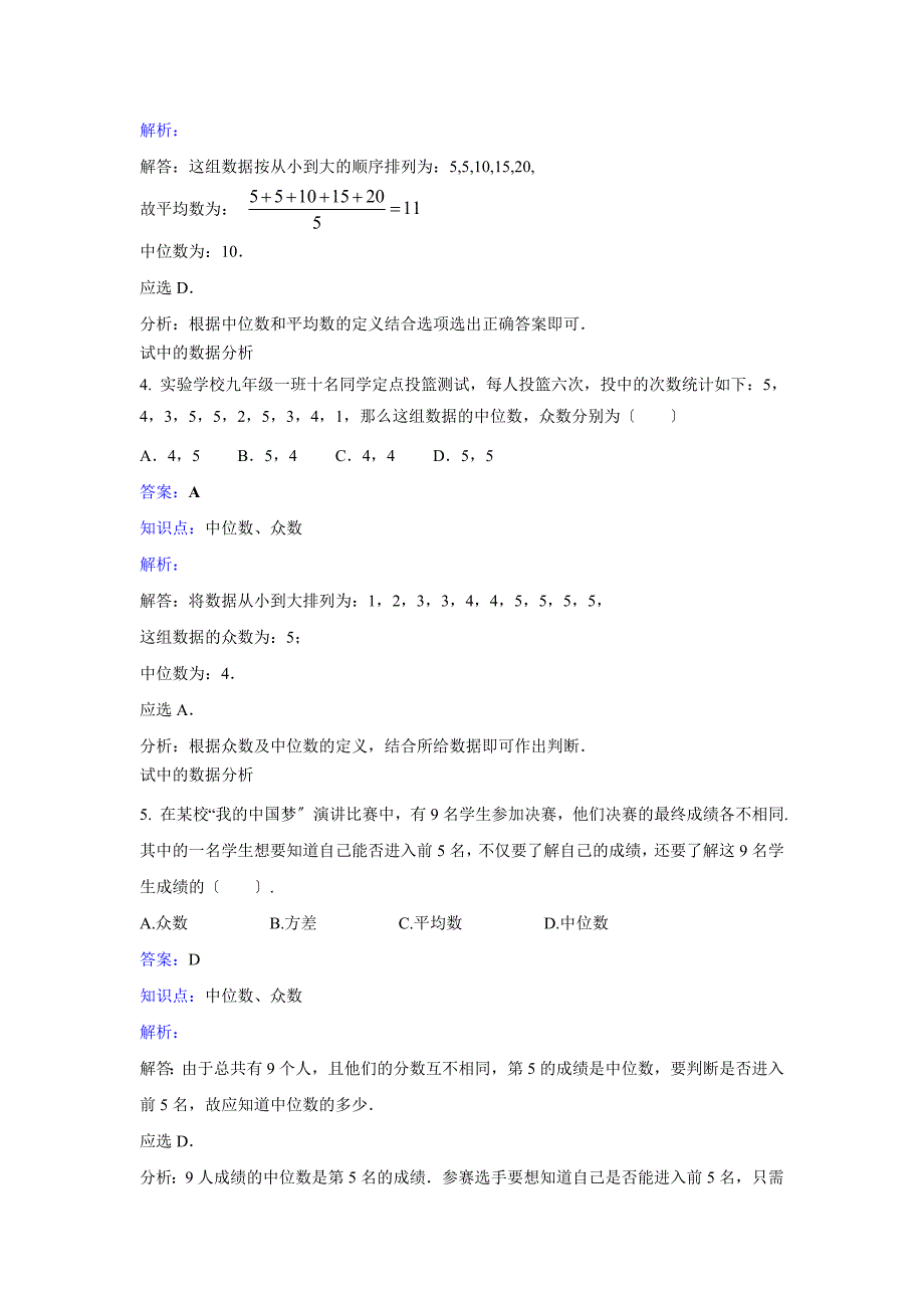 八年级下20.3体质健康测试中的数据分析课时练习含答案解析_第2页