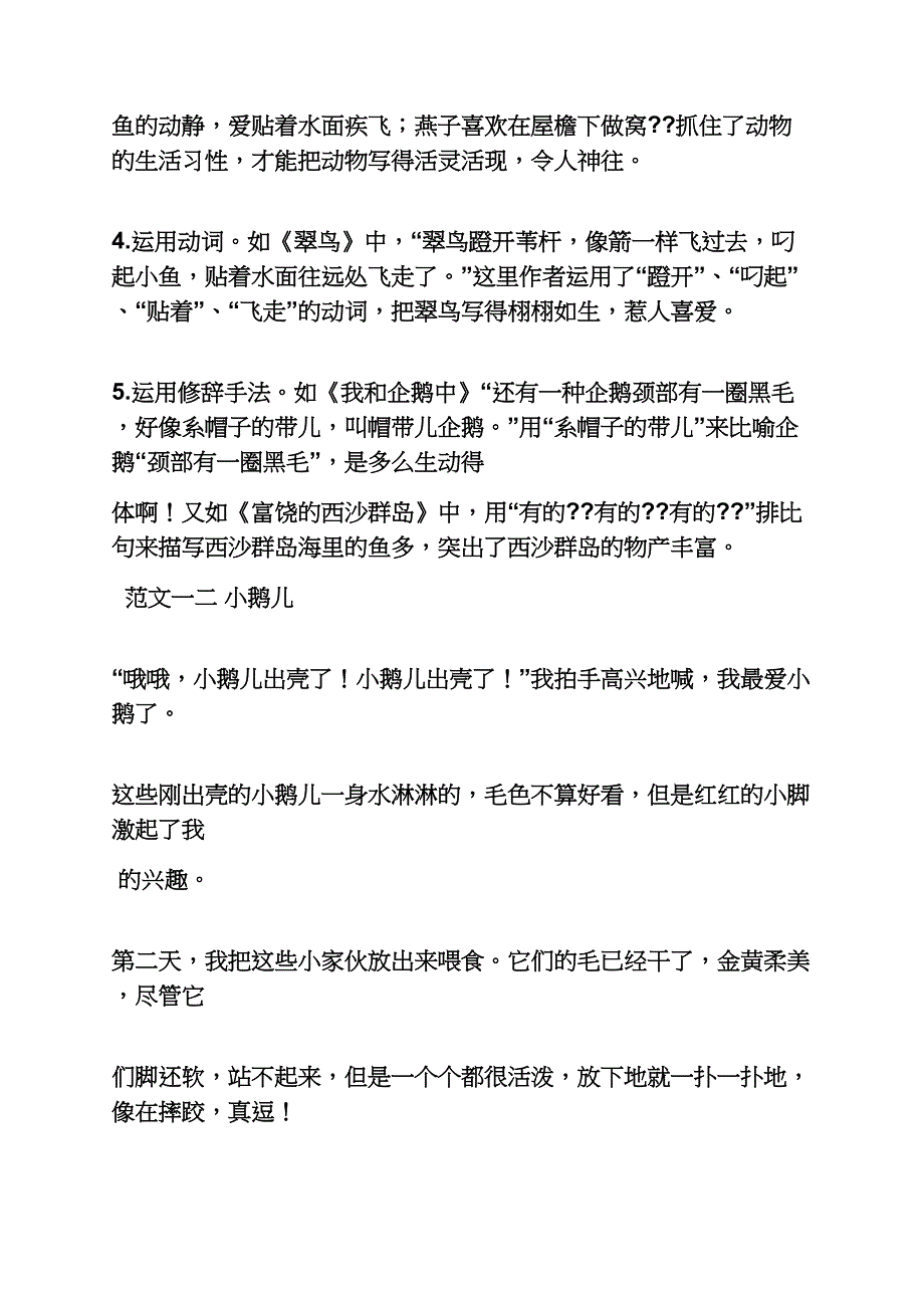 状物作文教学设计_第4页