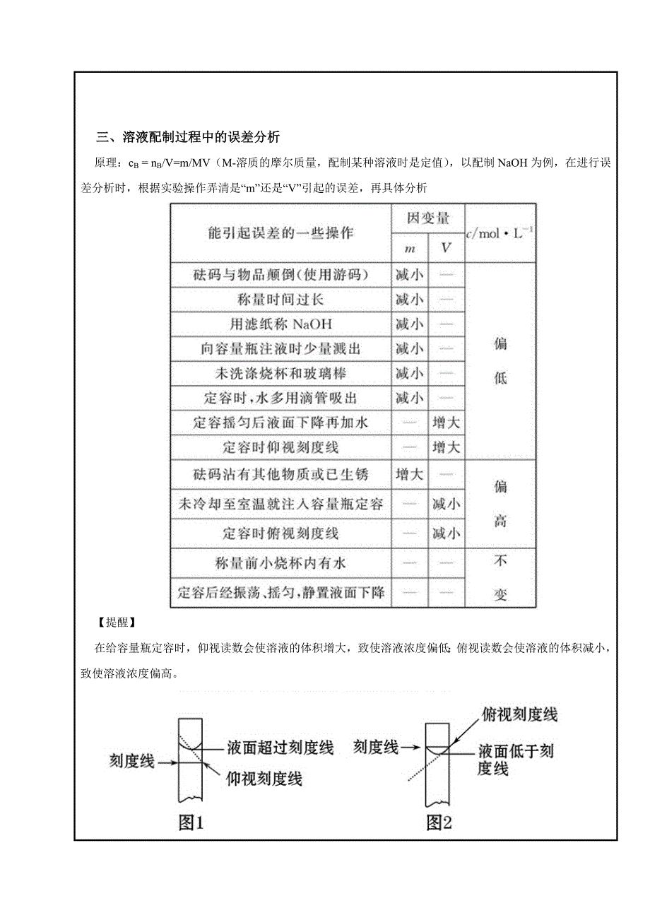 教案一定物质的量浓度溶液的配制_第3页