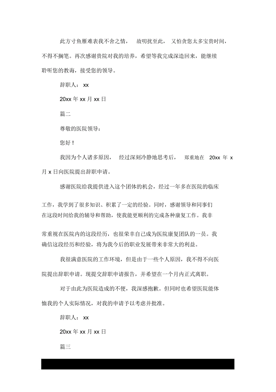 2020临床医生辞职报告范文_第2页