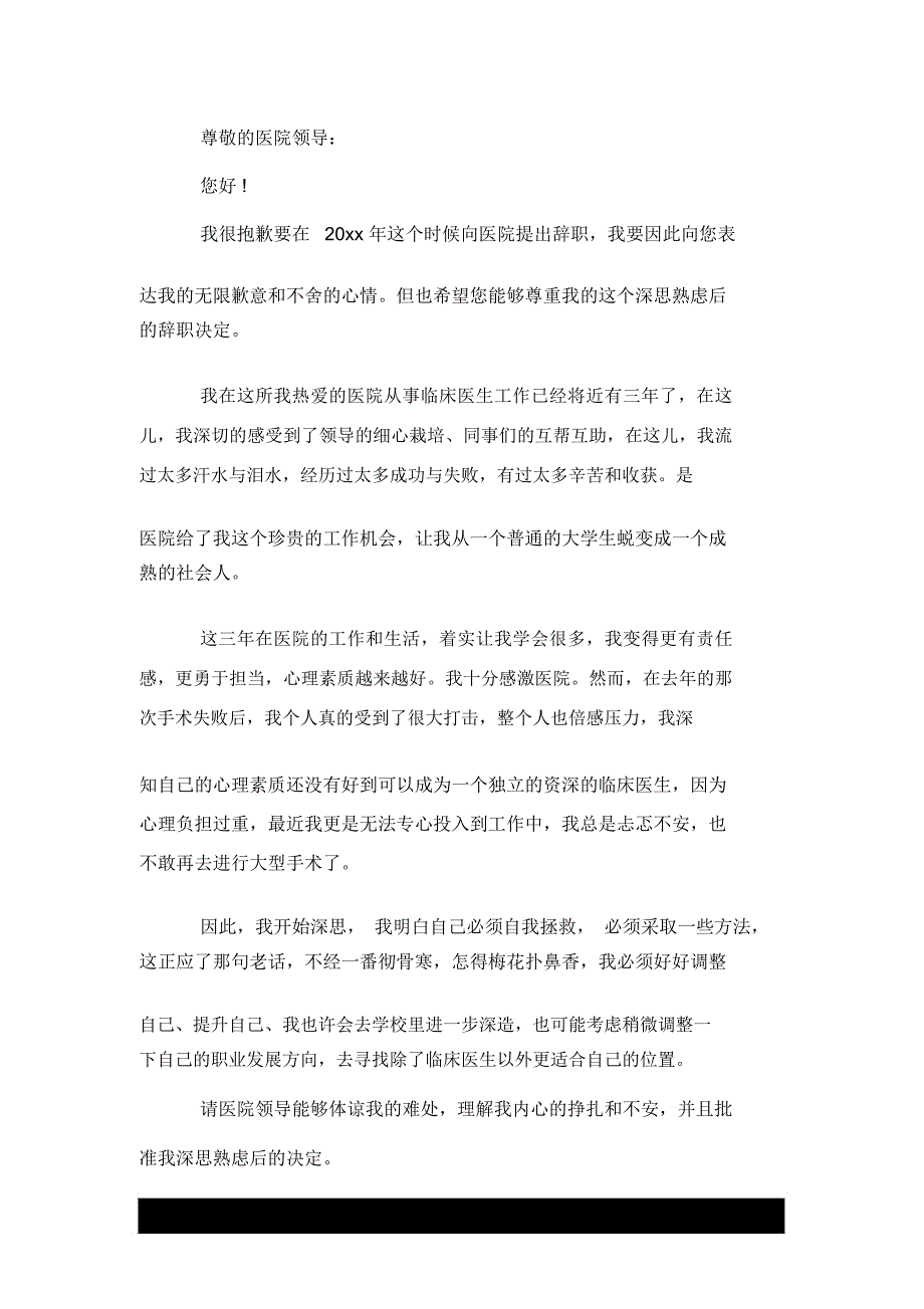 2020临床医生辞职报告范文_第3页