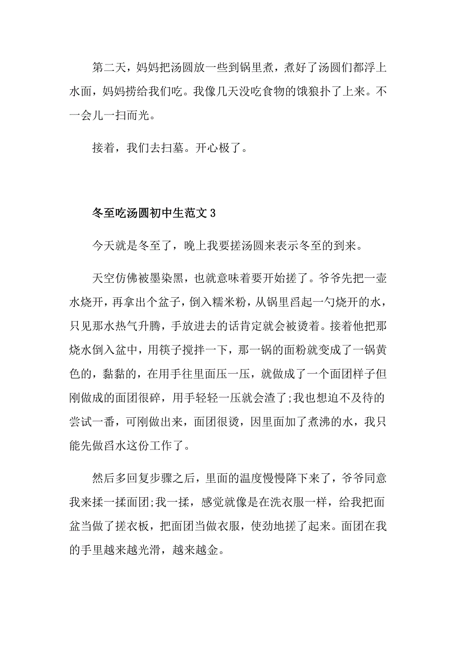 冬至吃汤圆初中八年级作文_第3页