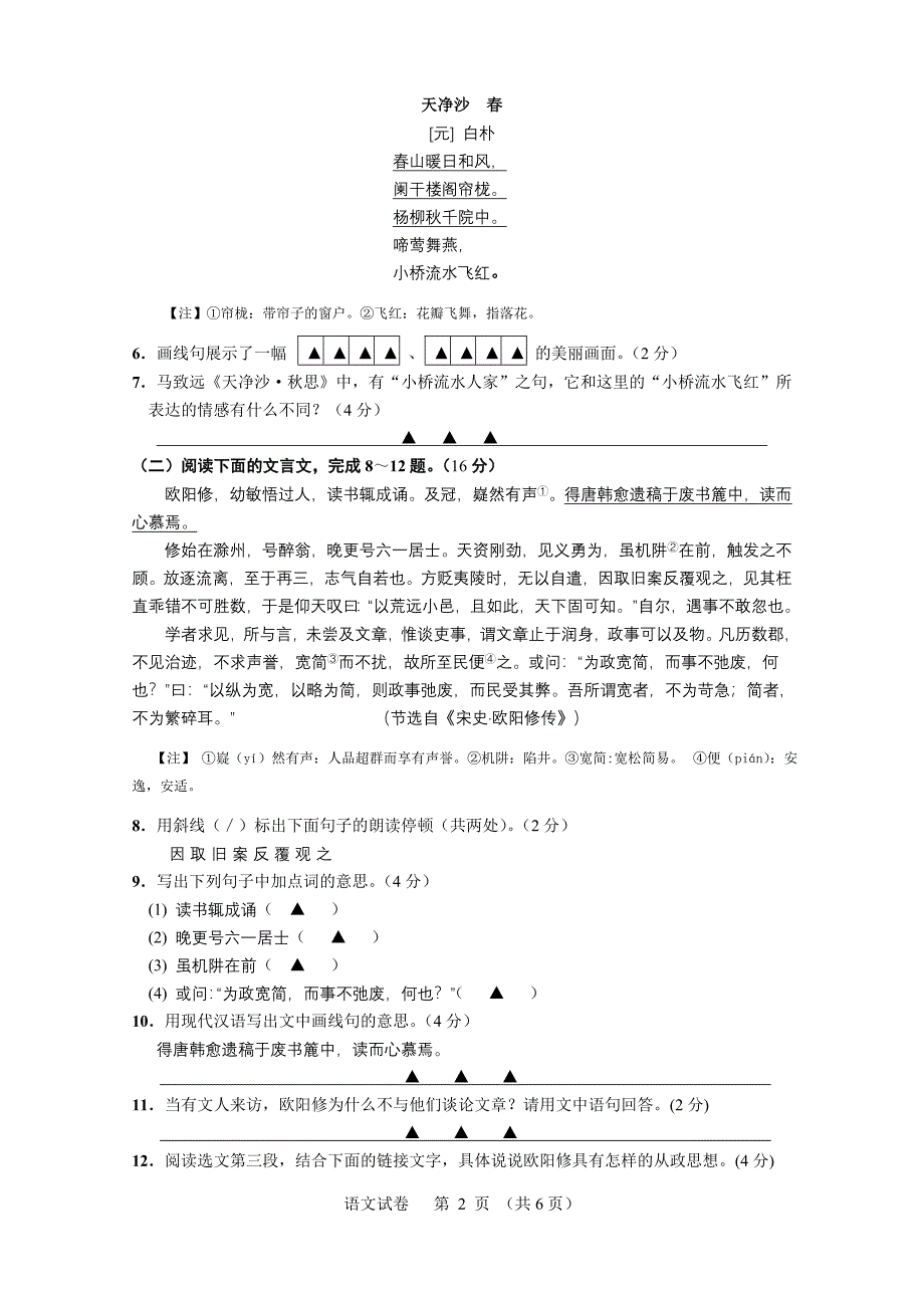 南通市2012年中考语文试题及答案_第2页