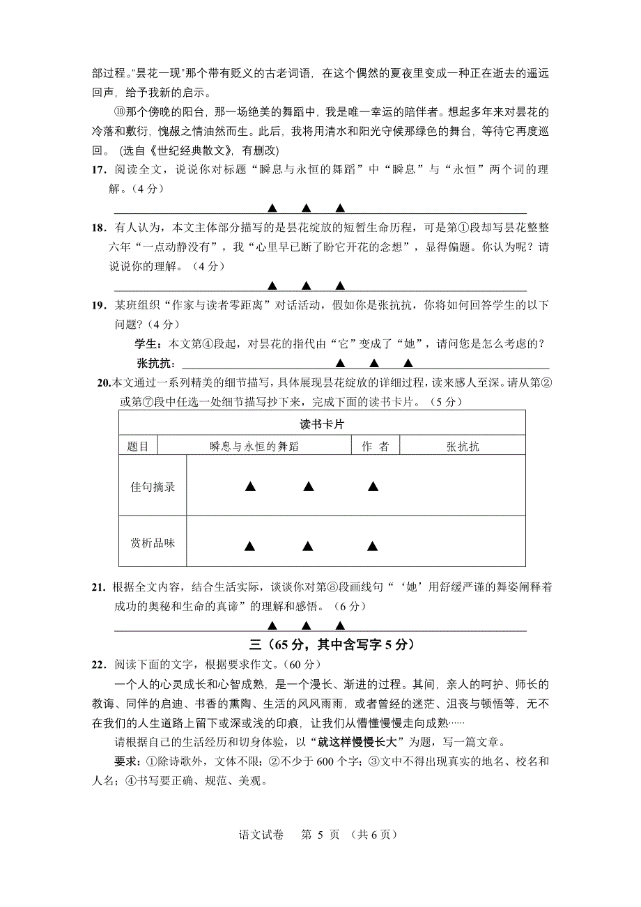 南通市2012年中考语文试题及答案_第5页