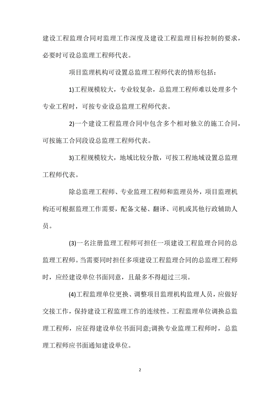 2021监理工程师《理论与法规》教材讲义：第五章第二节.doc_第2页