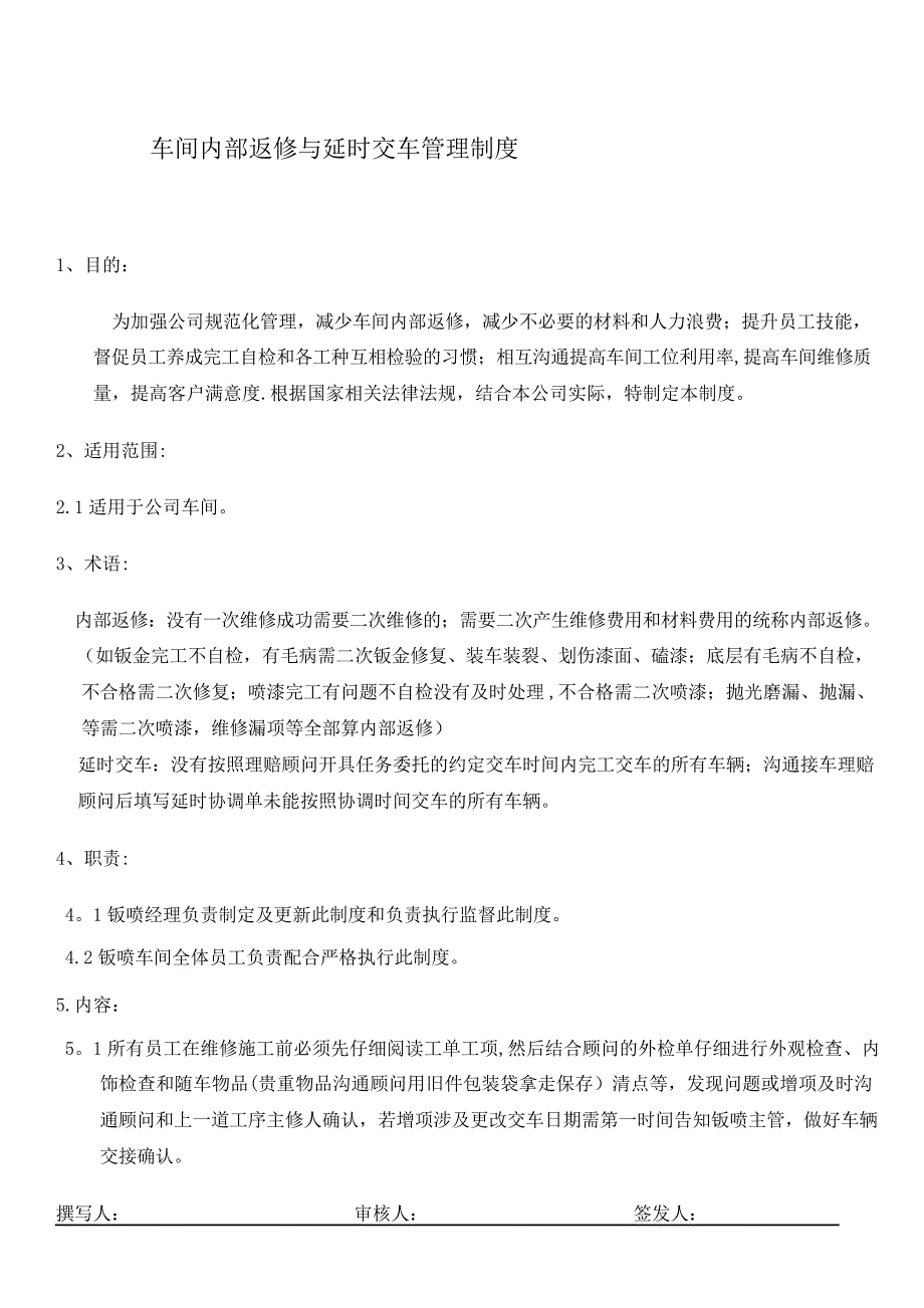 车间内部返修管理制度_第1页