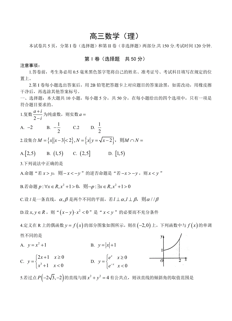 山东高三上学期期末考试数学试题理A卷及答案_第1页