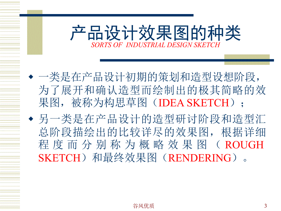 产品设计效果图技法清水篇行业研究_第3页