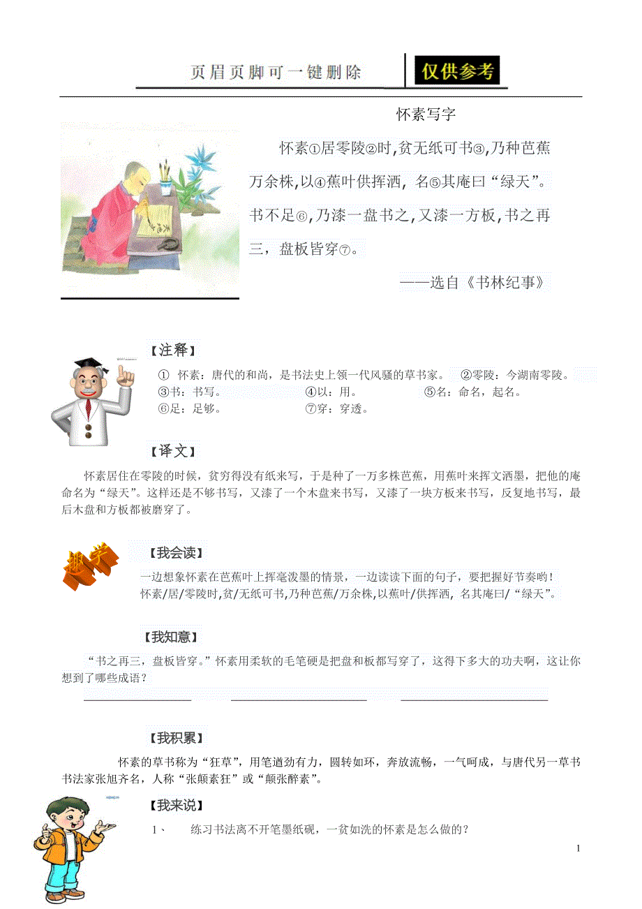 怀素写字运用分享_第1页