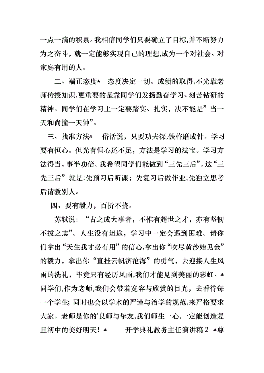 开学典礼教务主任演讲稿_第2页