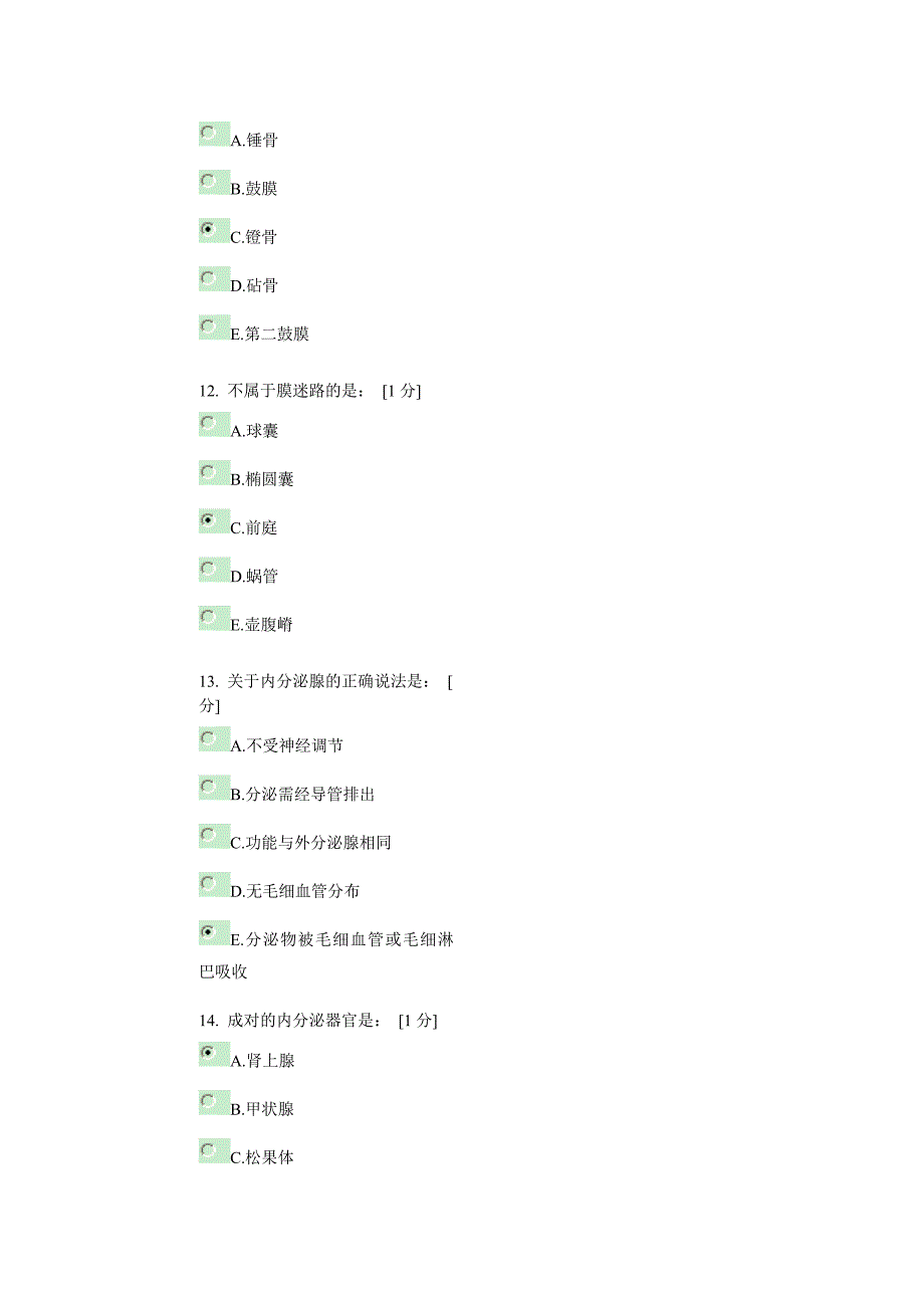 《正常人体解剖学Z》第5次作业.doc_第4页