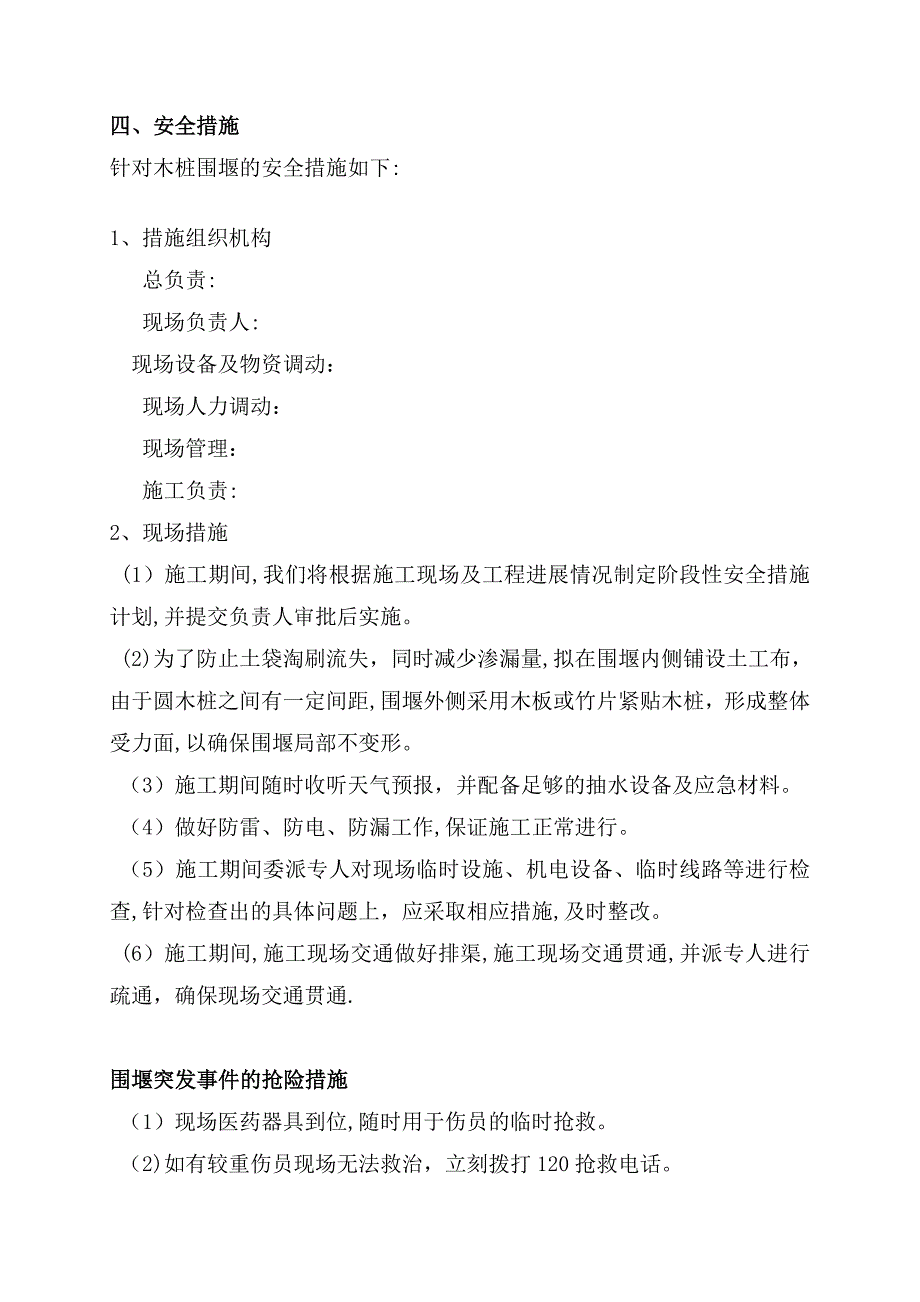 木桩围堰施工方案1_第4页