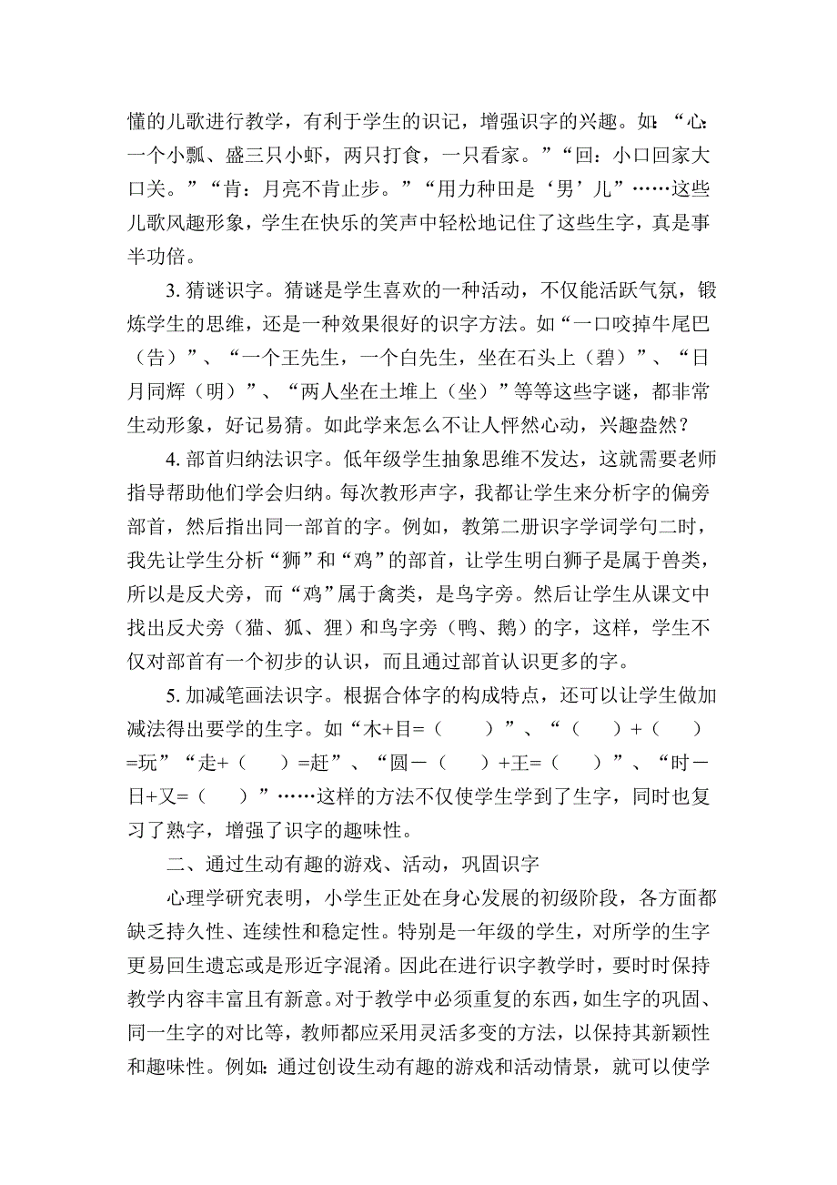 如何培养学生的识字兴趣_第2页