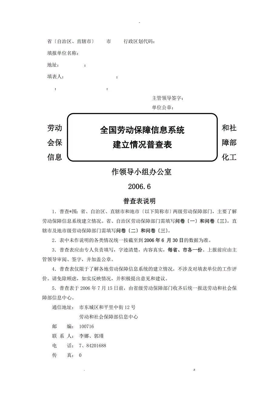 省自治区、直辖市市 行政区划代码：_第1页