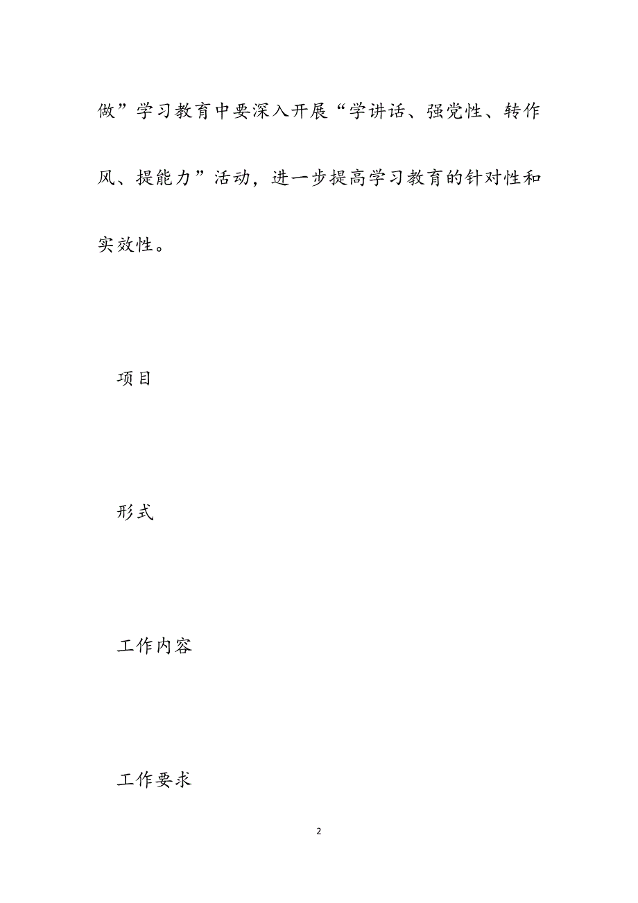 2023年县直机关“两学一做”学习教育指导计划.docx_第2页