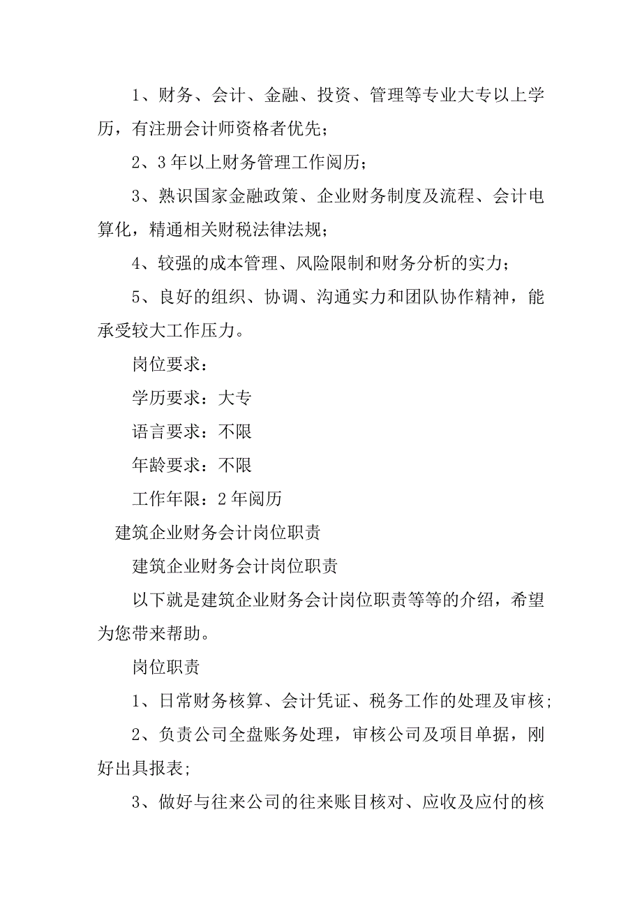 2023年建筑企业财务岗位职责3篇_第2页