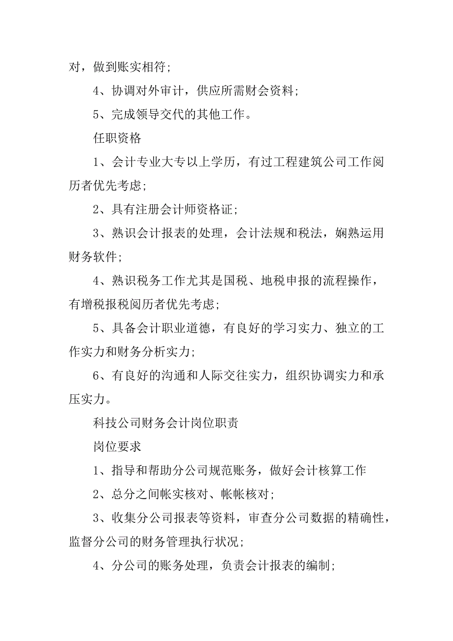 2023年建筑企业财务岗位职责3篇_第3页