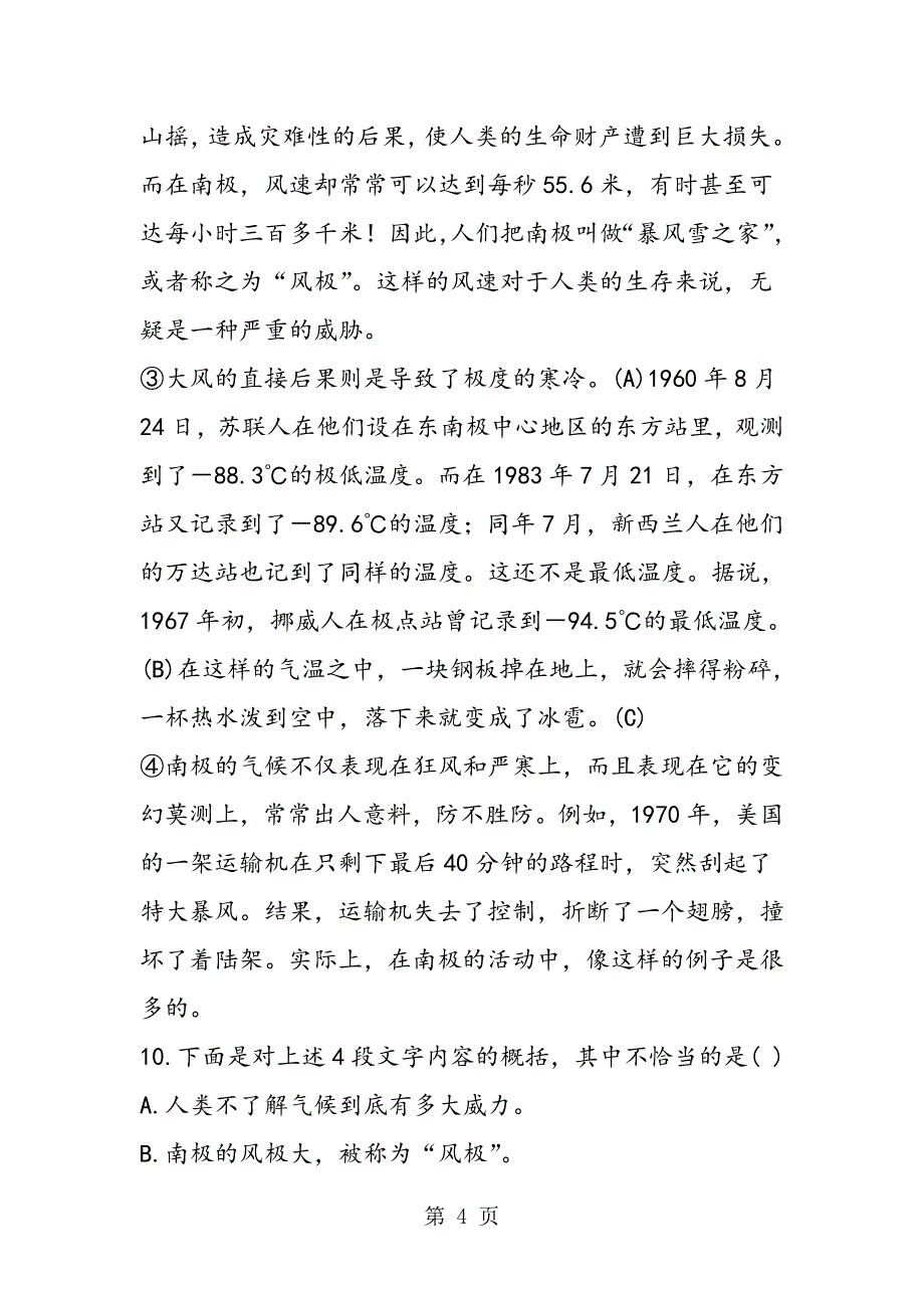 2023年《故宫博物院》提高作业练习.doc_第4页