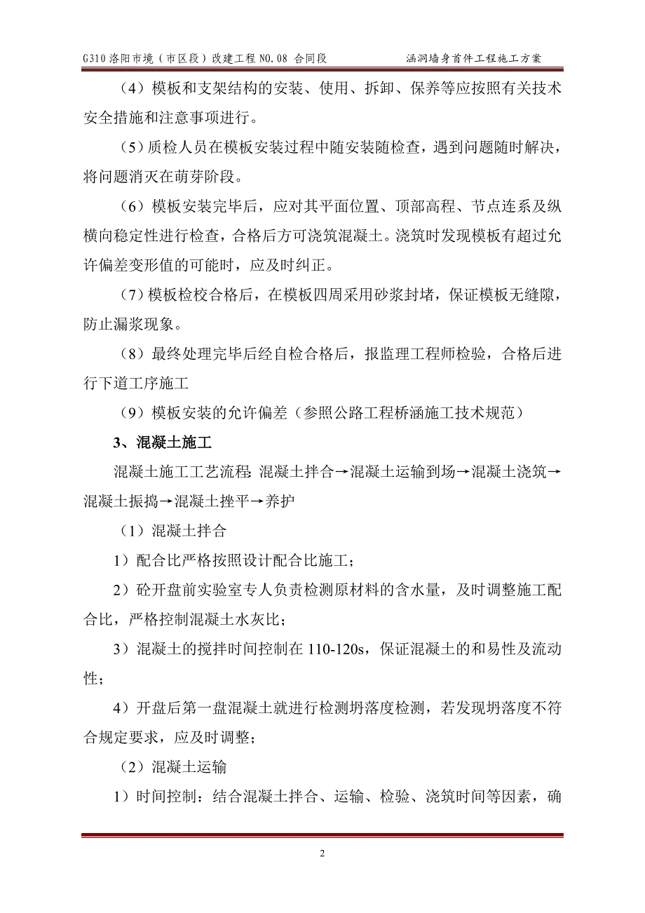 改建工程通道墙身首件工程施工方案_第3页