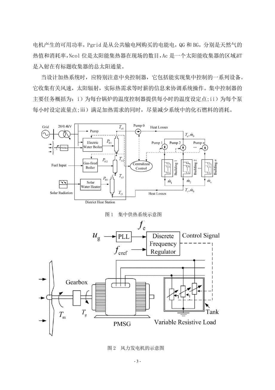 1-4毕业设计外文资料翻译.doc_第5页