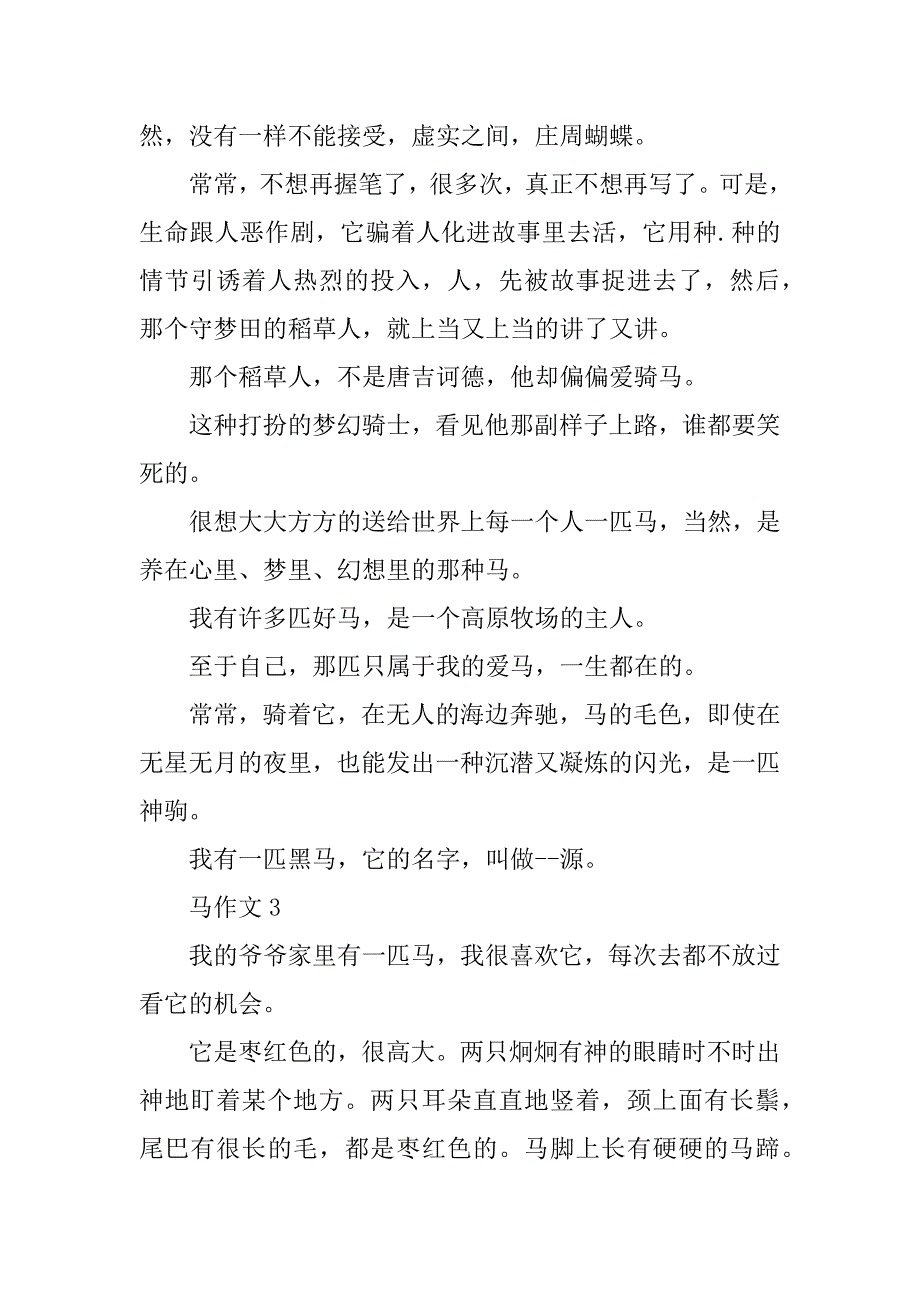 五年级写动物的作文马500字(关于小动物的作文以上五年级上册)_第3页