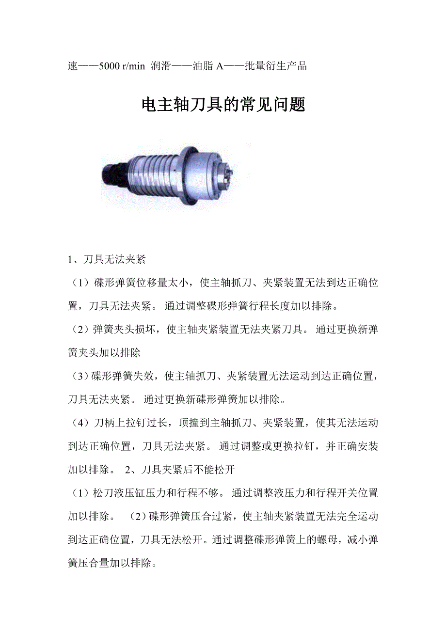 电主轴详细参数及安装.doc_第2页