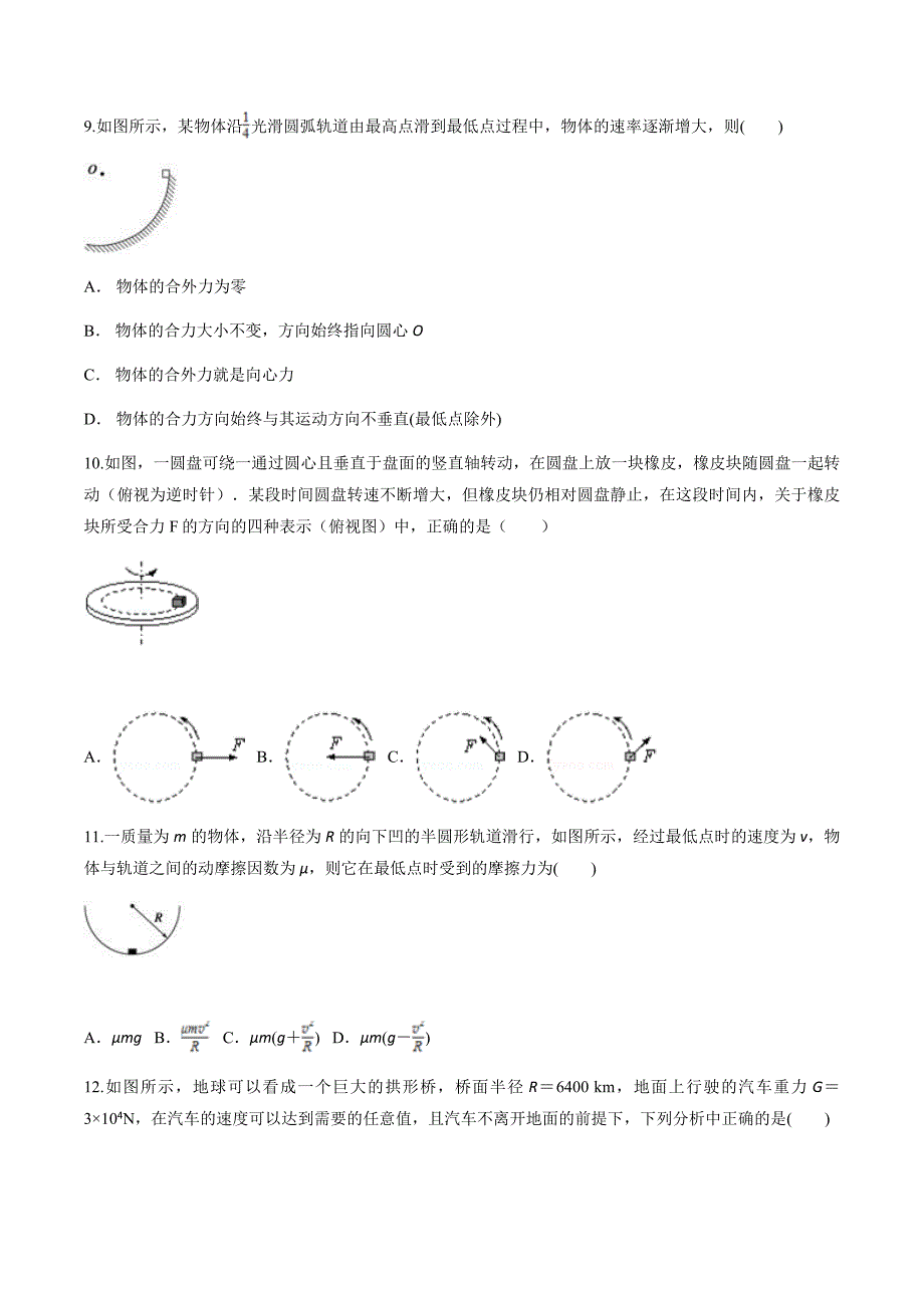 高中物理圆周运动练习题_第3页