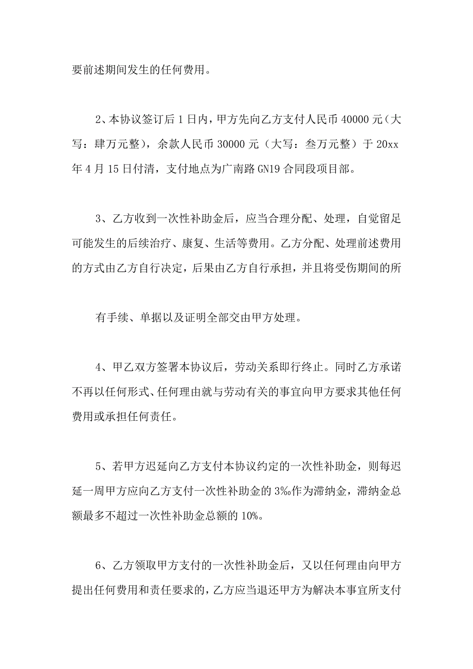 关于工伤协议书3篇_第2页