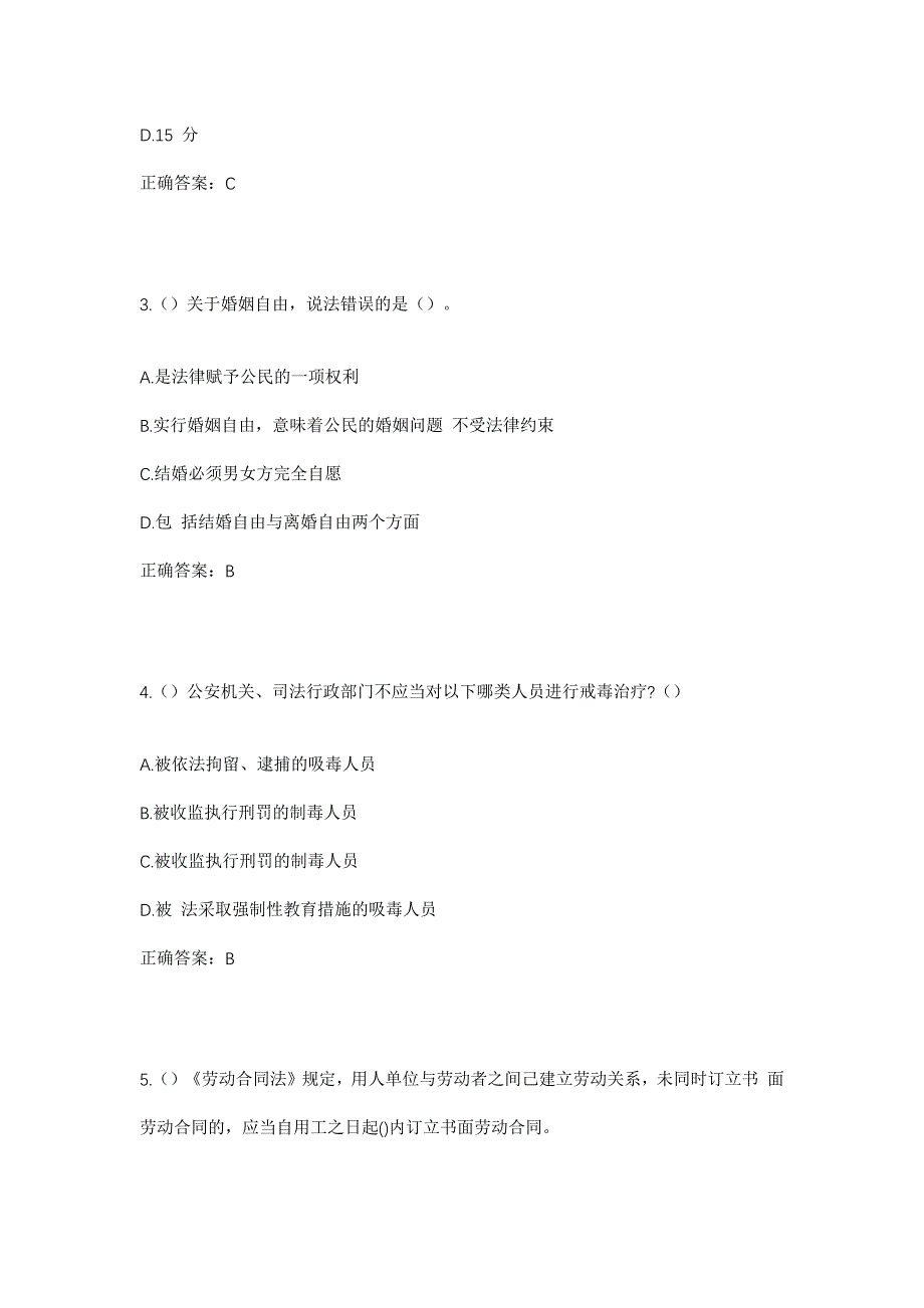 2023年河北省石家庄市元氏县宋曹镇社区工作人员考试模拟题及答案_第2页