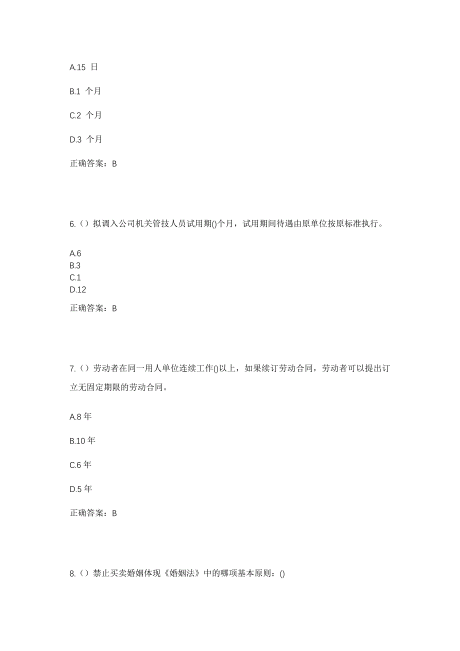 2023年河北省石家庄市元氏县宋曹镇社区工作人员考试模拟题及答案_第3页