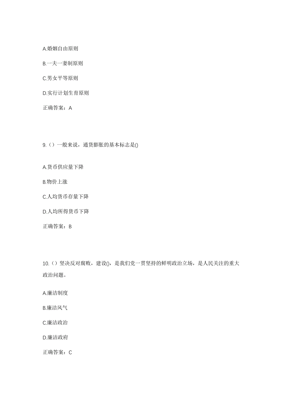 2023年河北省石家庄市元氏县宋曹镇社区工作人员考试模拟题及答案_第4页