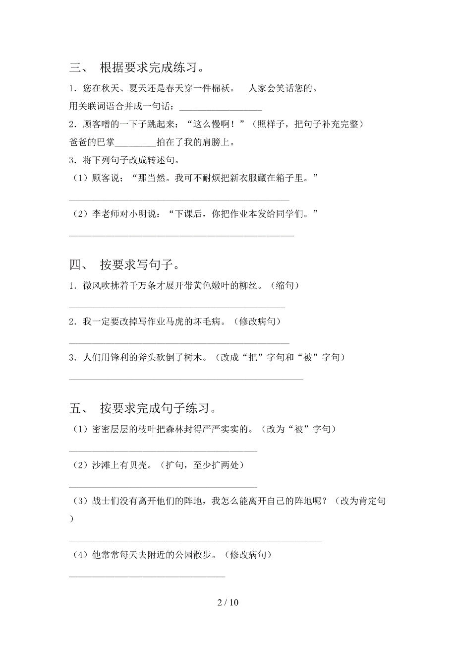 北师大三年级下册语文按要求写句子专项攻坚习题_第2页